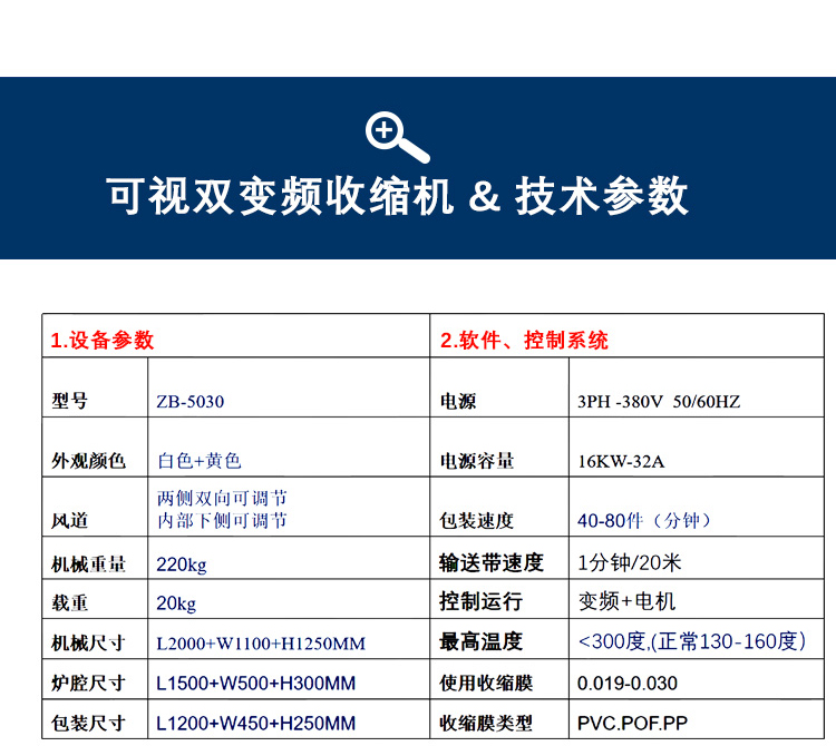 双变频收缩机_07.jpg