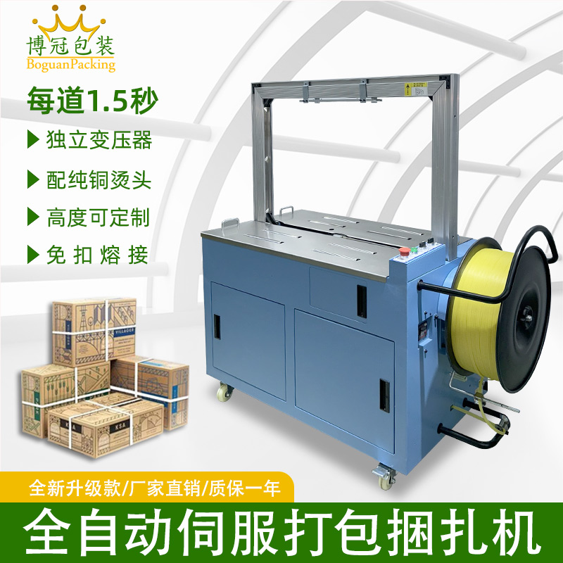 伺服打包机对比传统打包机控制精度更高，运行流畅。送带、捆扎、切带、熔接等动作衔更接流畅，无机械惯性损耗，单循环打包时间比传统机型缩短 20% - 40%，适合大批量连续生产。