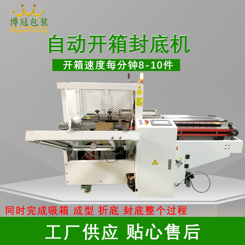胶带封箱开箱封底机有哪些优缺点？