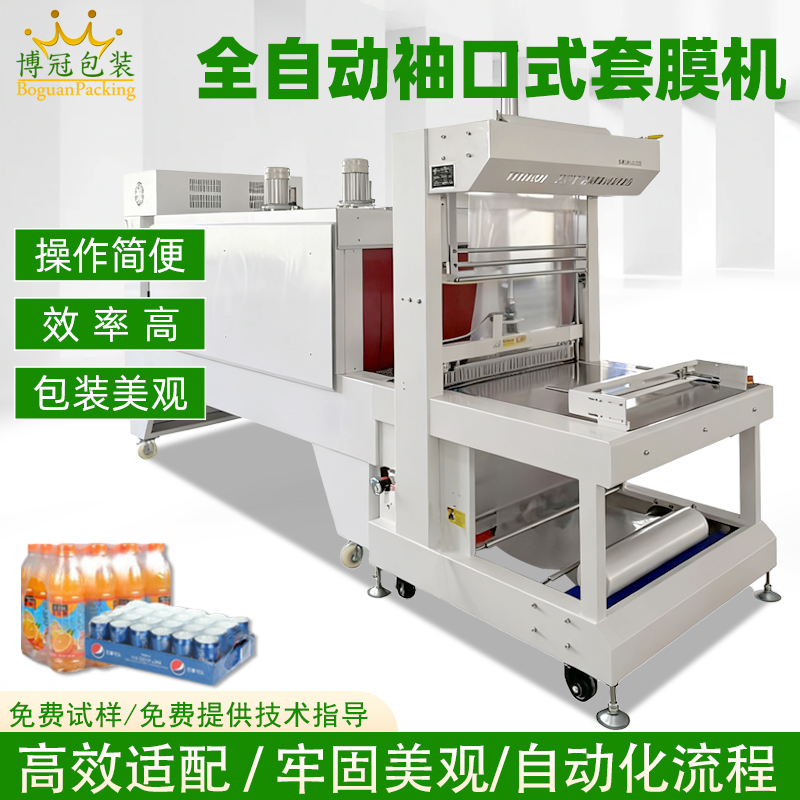 袖口式热收缩包装机，整组产品 PE 膜打包高效设备