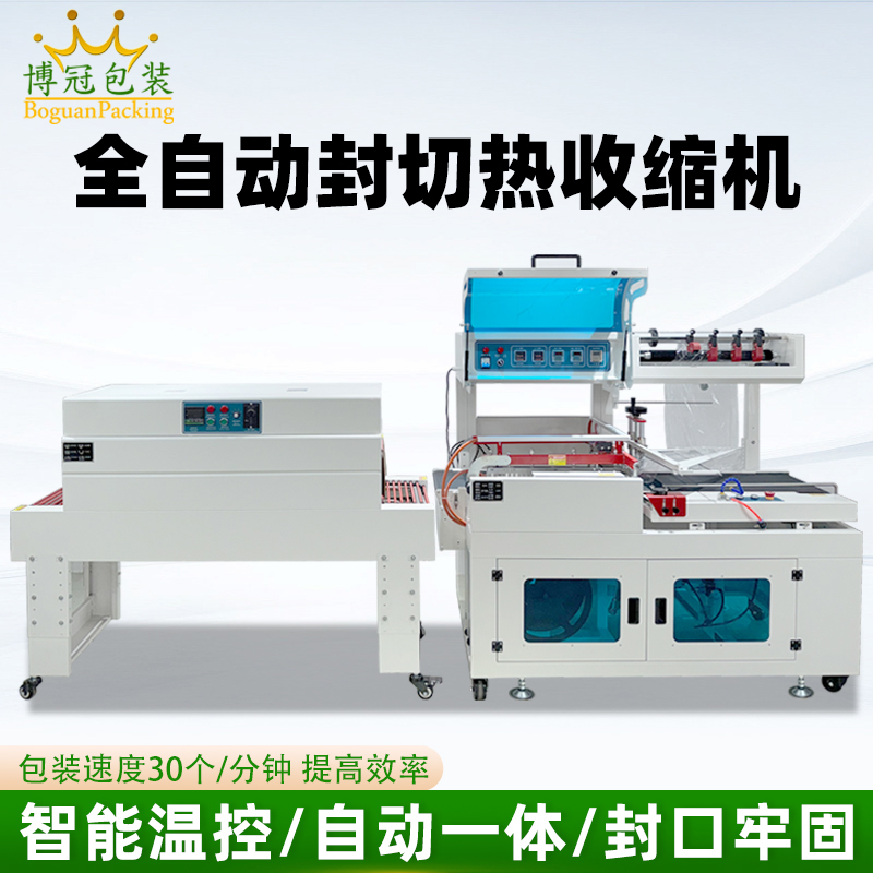 彩盒礼盒热缩包装用什么机器？全自动 L 型封切热收缩机