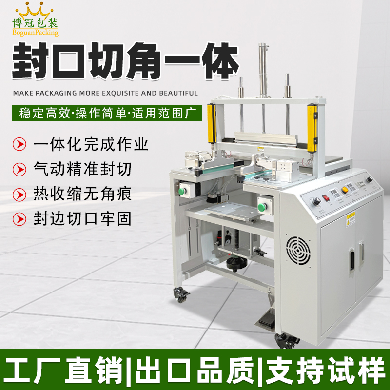 封口切角一体机 礼盒热缩膜封切机 气动封边切角设备