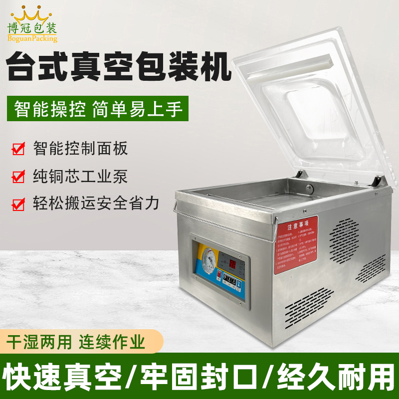 台式真空包装机 干湿两用单室真空封口机 食品熟食茶叶真空保鲜